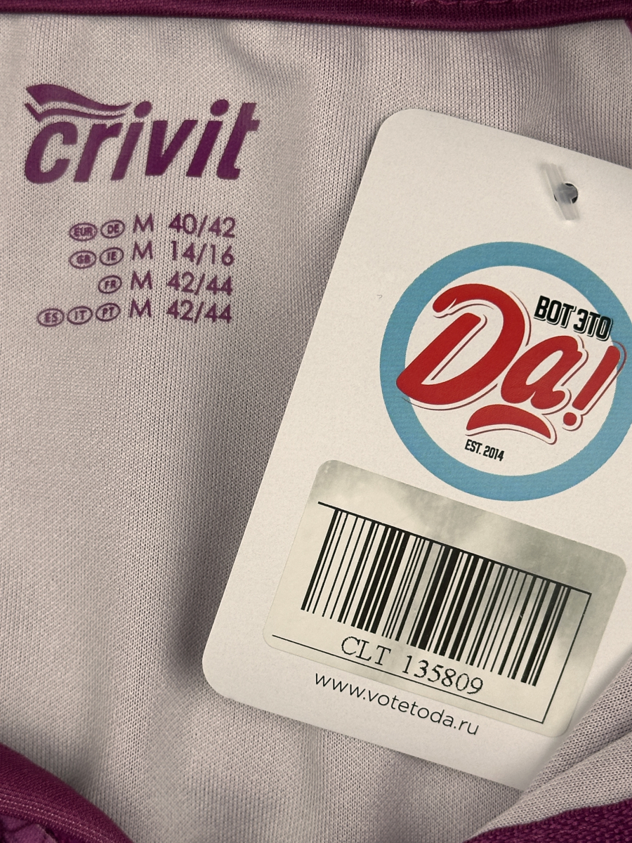 Спортивная одежда Crivit