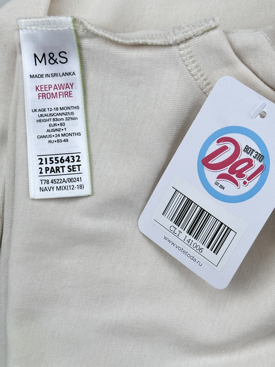 Бодик M&S